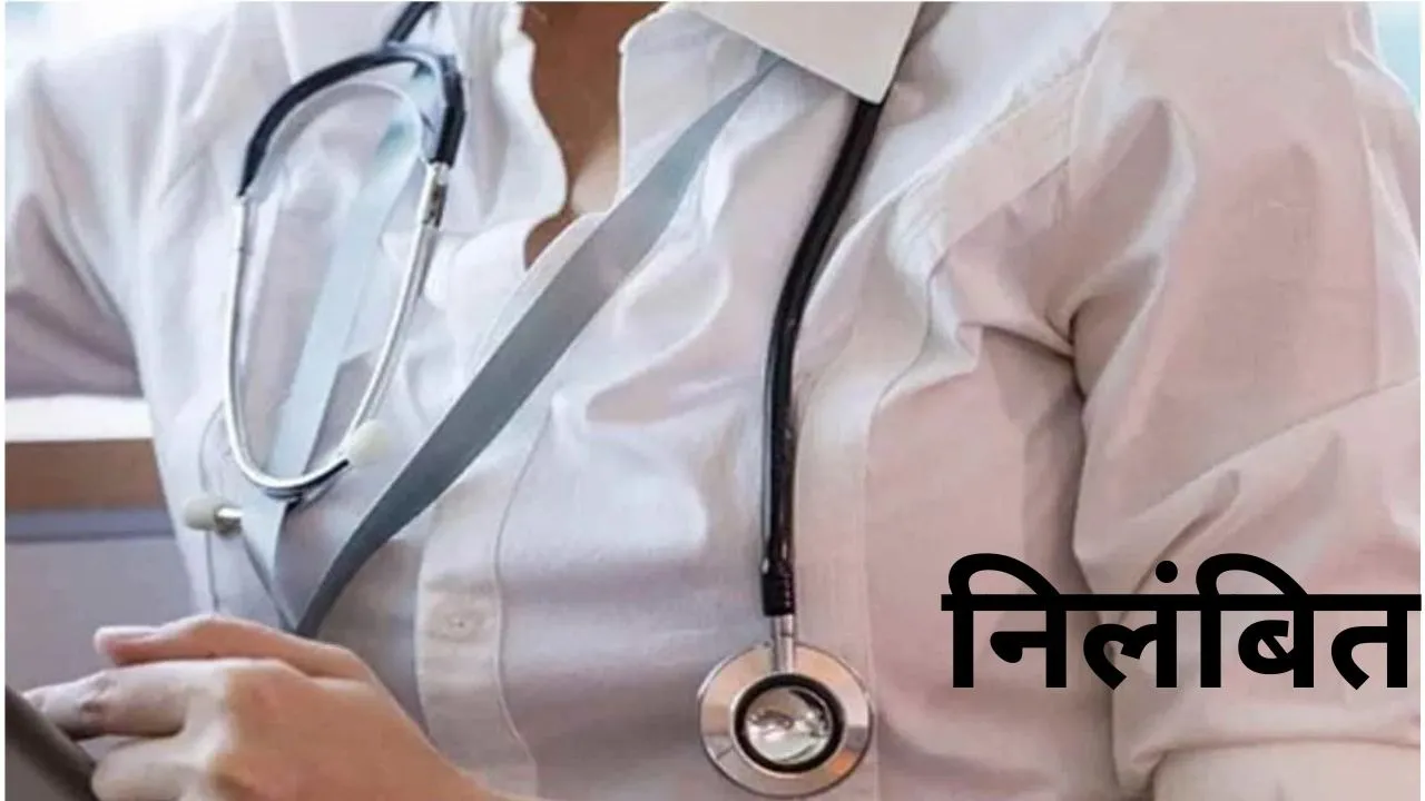 निलंबित