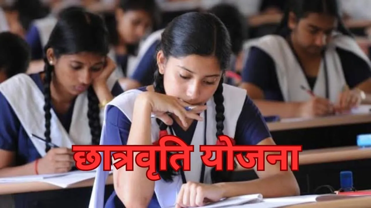 Uttar Pradesh Scholarship Scheme