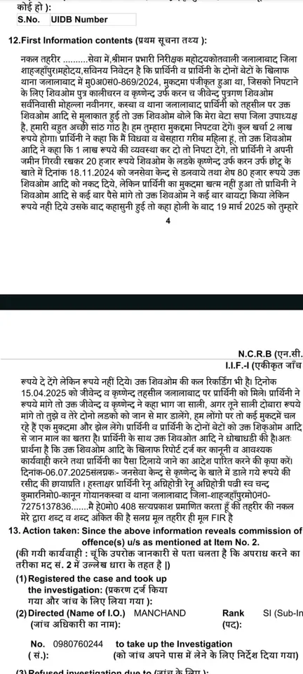 सपा के खिलाफ दर्ज एफआइआर का सार