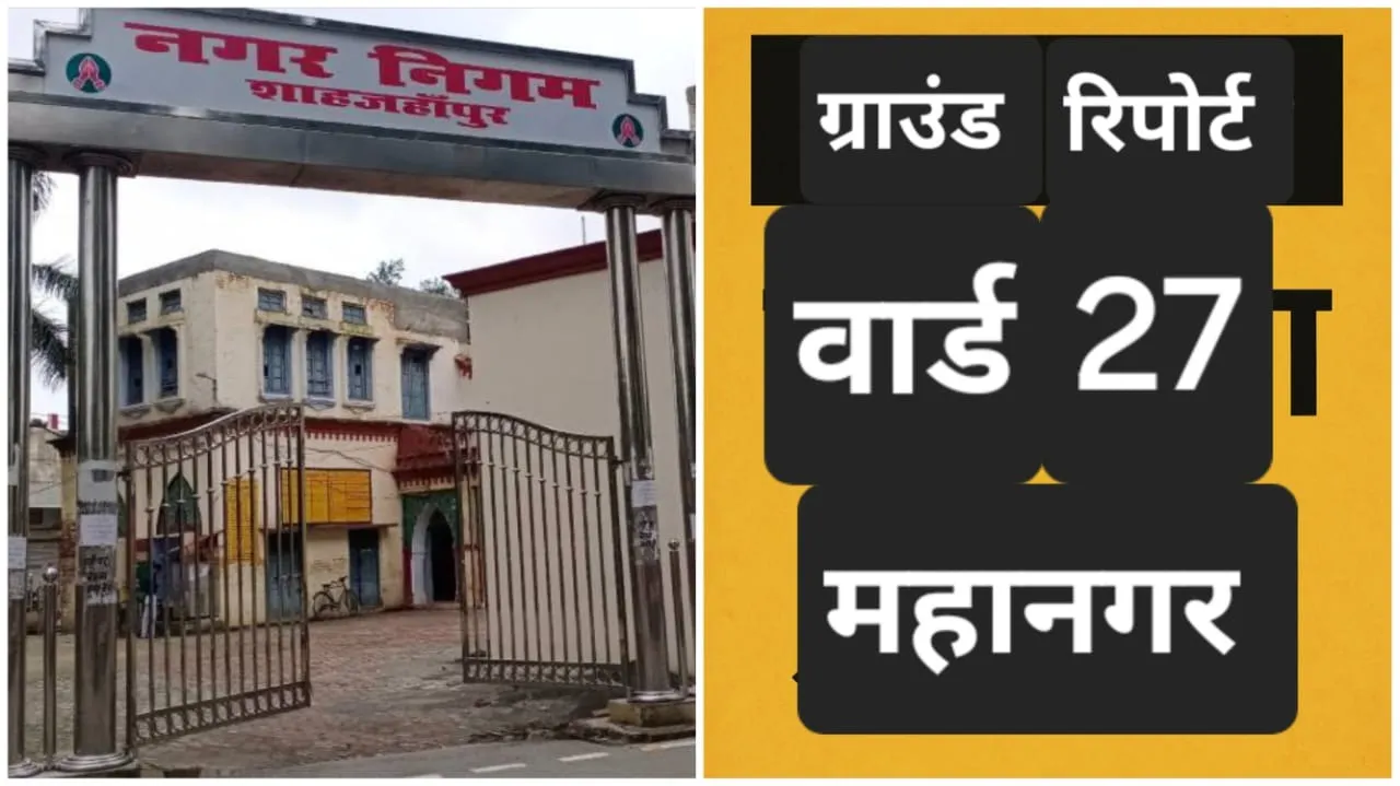 नगर निगम कार्यालय