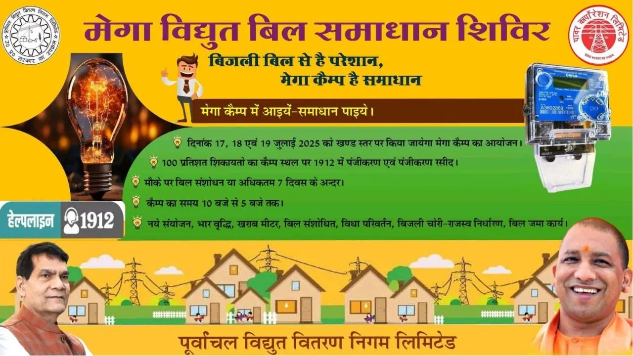 mega camp in up for electricity bill corrections