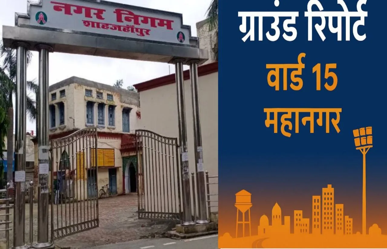 शाहजहांपुर