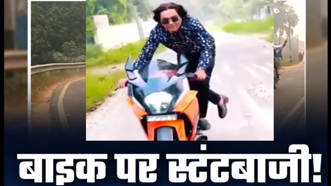 युवक की स्टंटबाजी का वीडियो वायरल