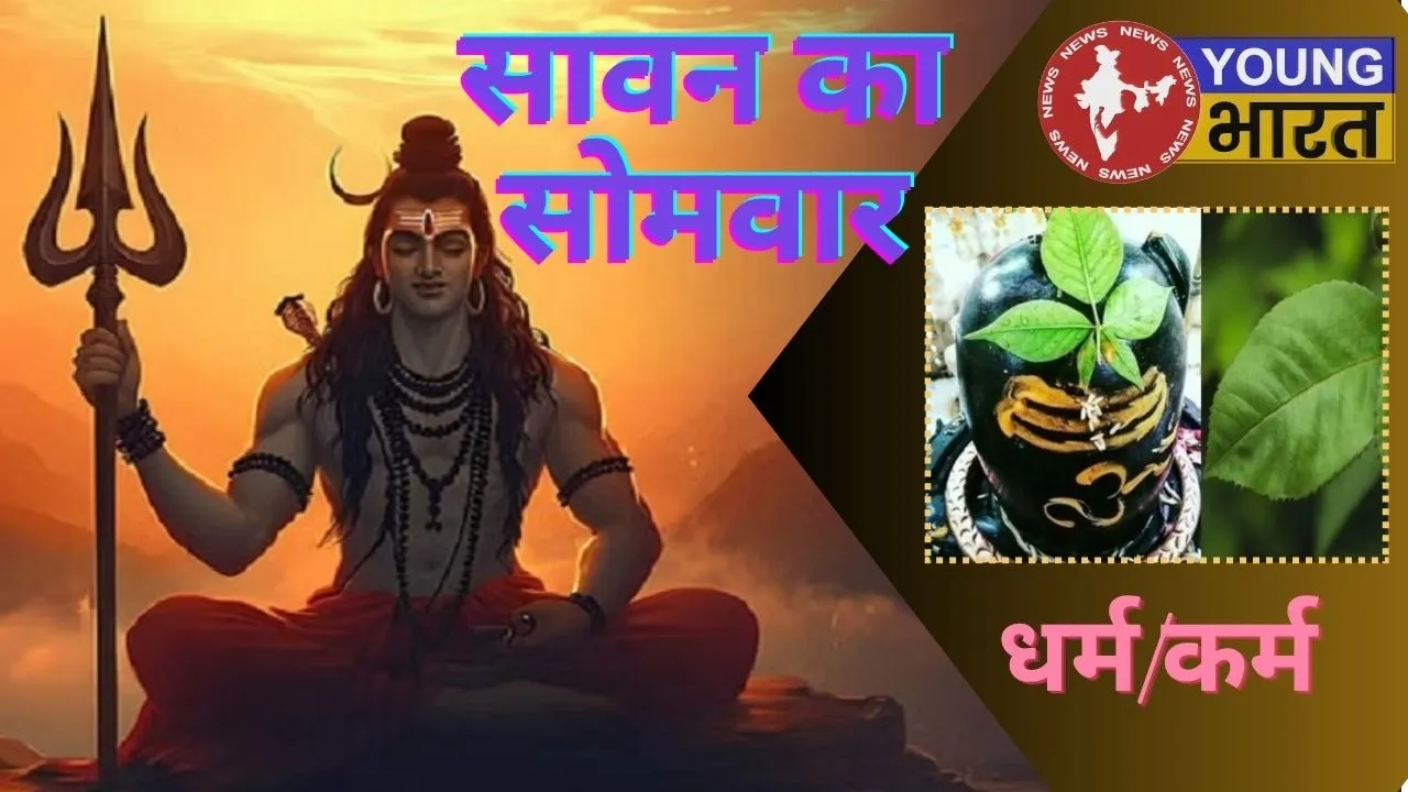 Savan ka Somvar