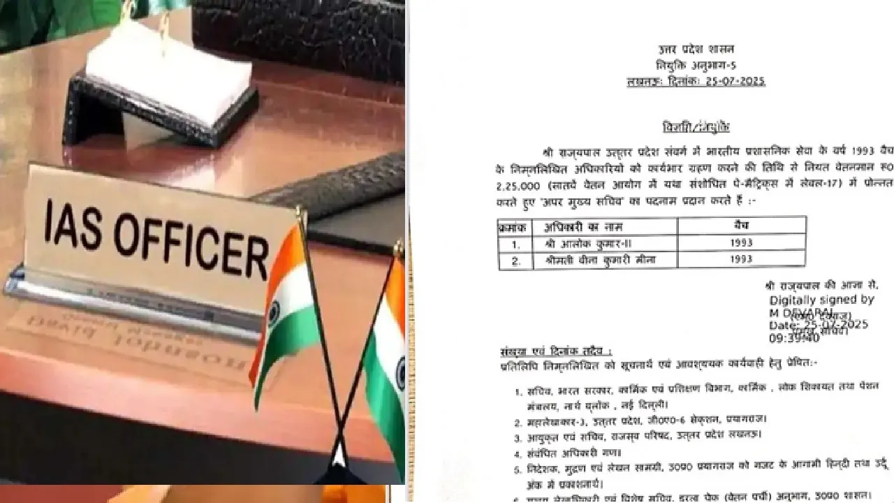 आईएएस अधिकारियों का प्रमोशन