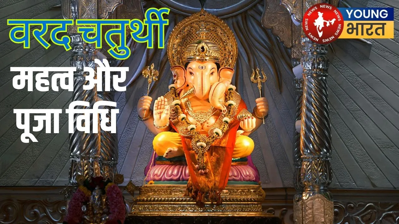 Varad Chaturthi