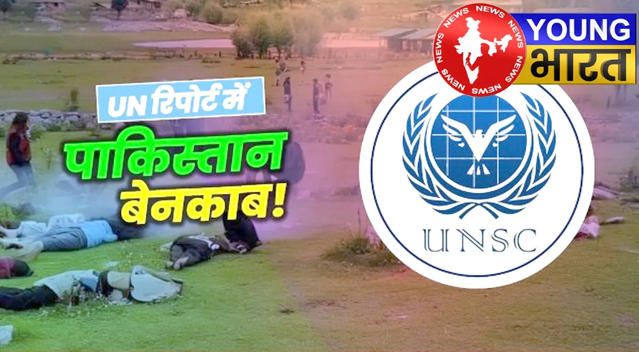 पहलगाम — 26 मौत — TRF — LeT और पाकिस्तान : UNSC रिपोर्ट में आतंक का पूरा नेटवर्क बेनकाब | यंग भारत न्यूज
