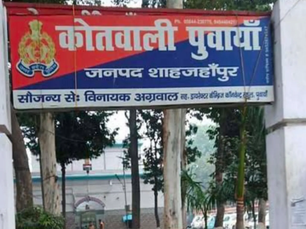 पुवायां THANA