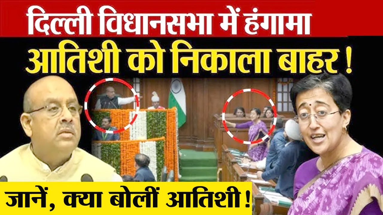 ...और जब स्पीकर ने आतिशी को बाहर निकालने का दिया आदेश | यंग भारत न्यूज