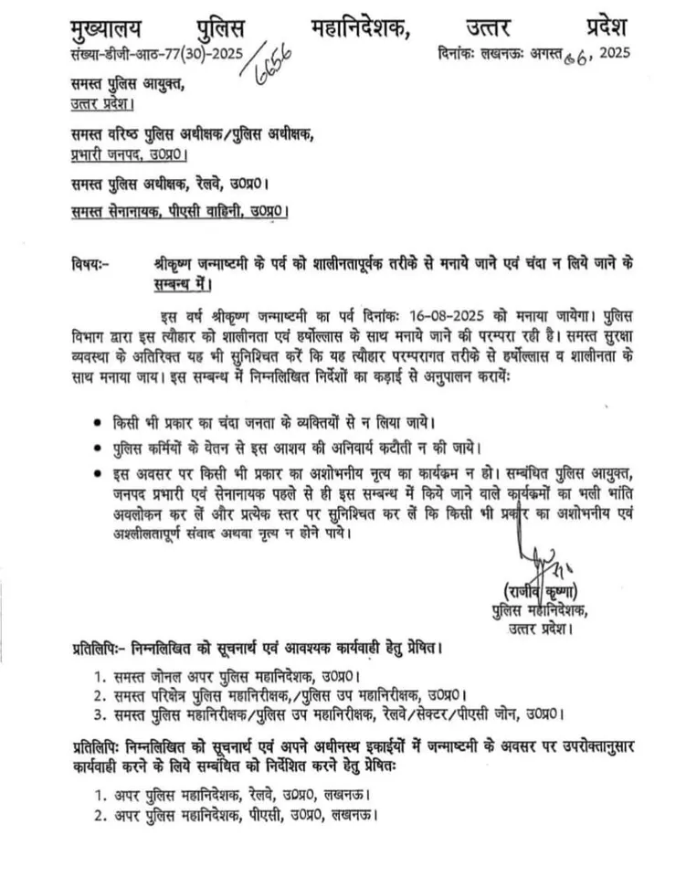 यूपी के डीजीपी राजीव कृष्ण का आदेश