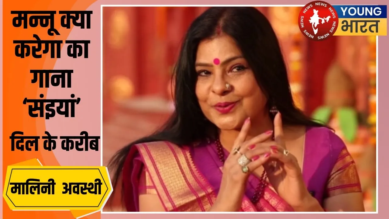 Singer Malini Awasthi