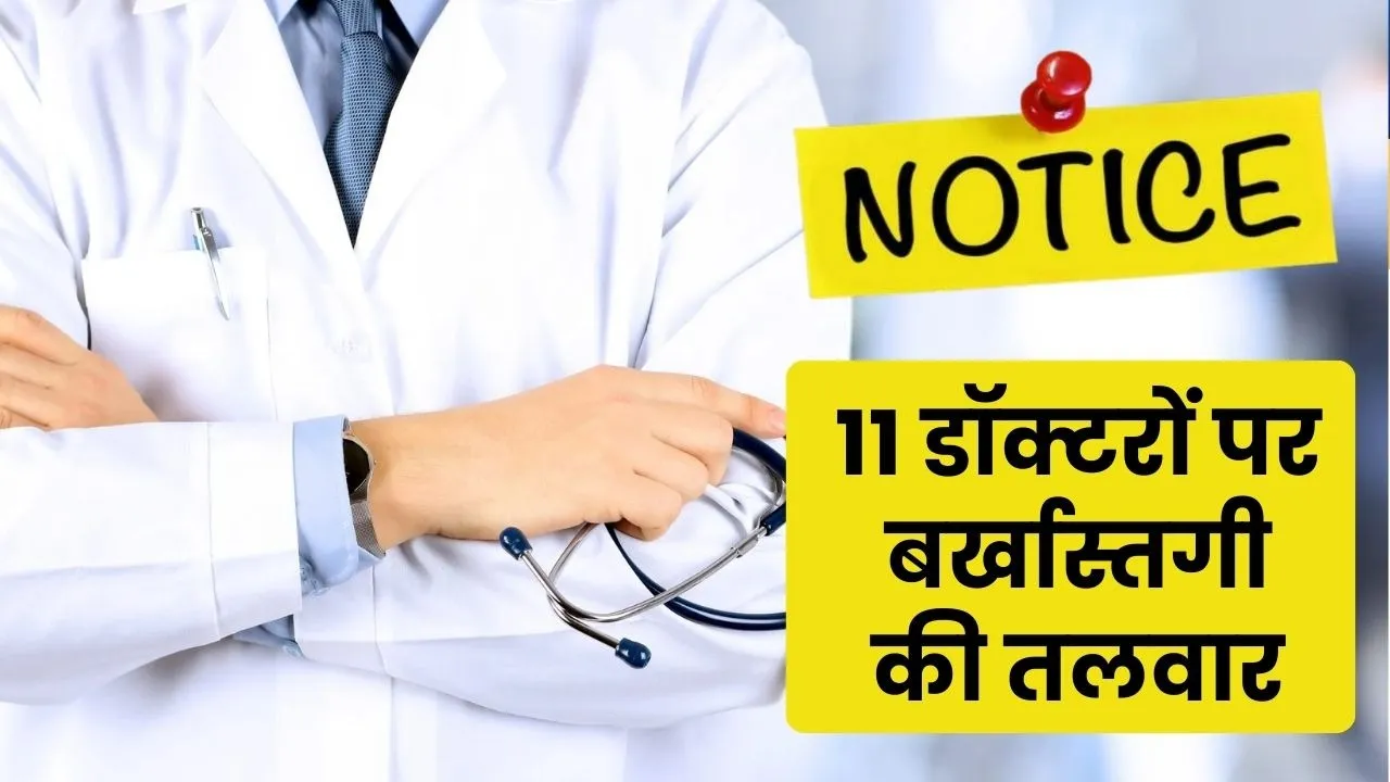 notice 11 doctors