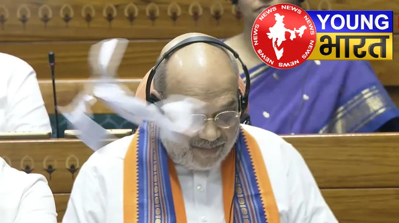 संसद मानसून सत्र का 20वां दिन : लोकसभा में विपक्षी सदस्यों ने अमित शाह फेंके कागज के टुकड़े, हंगामा के बाद सदन स्थगित | फोटो साभार: YouTube/@SansadTV