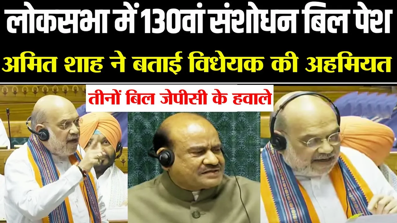 लोकसभा में पेश तीनों विधेयक JPC के हवाले, राज्यसभा ने IIM संशोधन विधेयक किया पारित | यंग भारत न्यूज