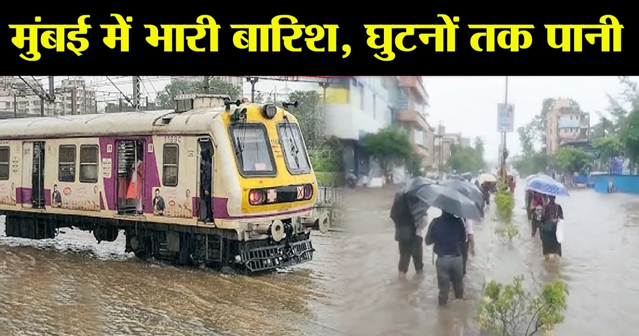 घुटने तक पानी, हाथों में छाते...भारी जल जमाव में काम पर निकले मुंबईकर | यंग भारत न्यूज