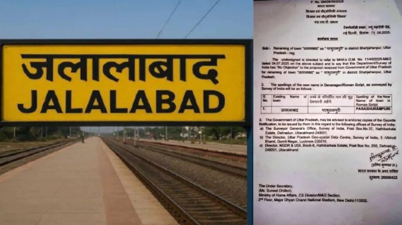 जलालाबाद के नाम परिवर्तन का जारी पत्र