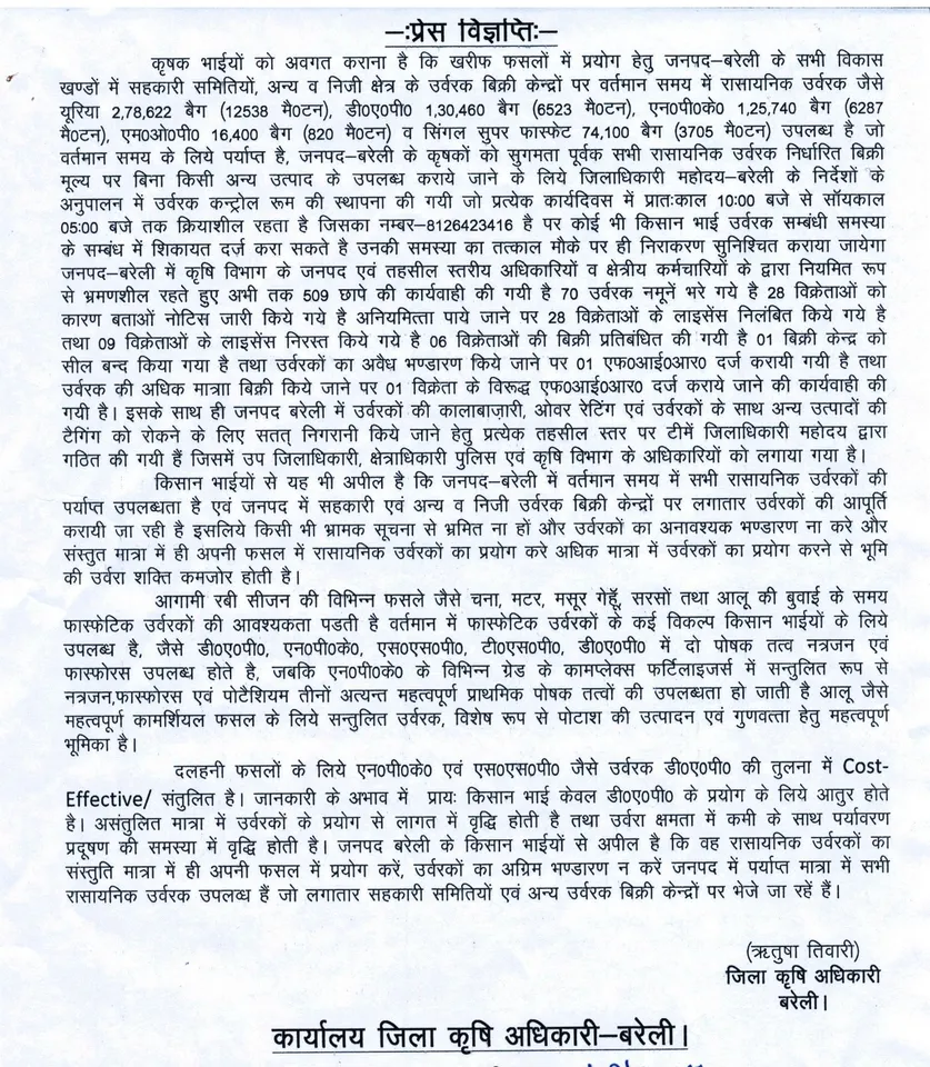 जिला कृषि अधिकारी ऋतुषा तिवारी की अपील