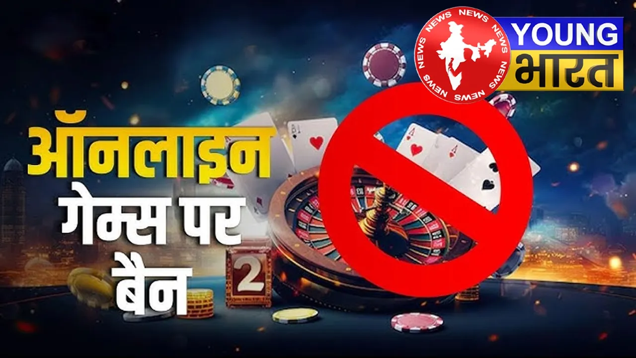 Online Gaming में 3 साल की सजा या 1 करोड़ तक जुर्माना — जानें कौन से ऐप्स पर होगा असर? | यंग भारत न्यूज