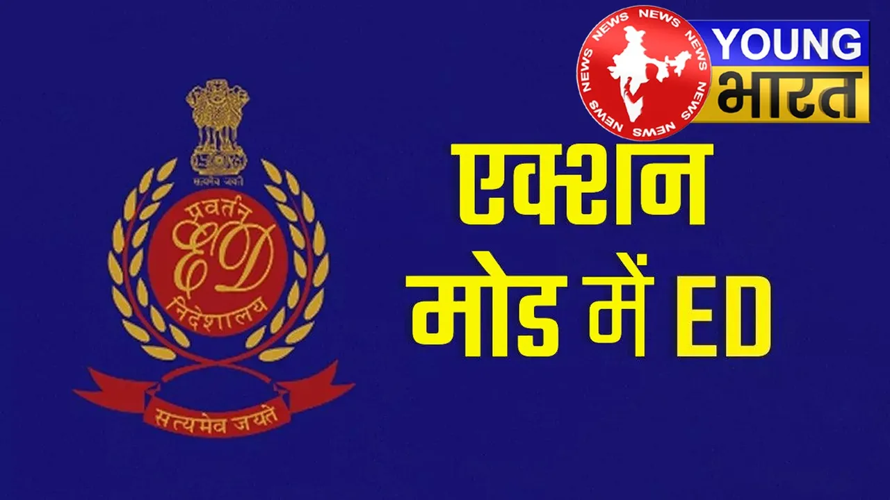 बेंगलुरु से गोवा तक ED का शिकंजा, विधायक और सहयोगियों पर जांच तेज़ | यंग भारत न्यूज