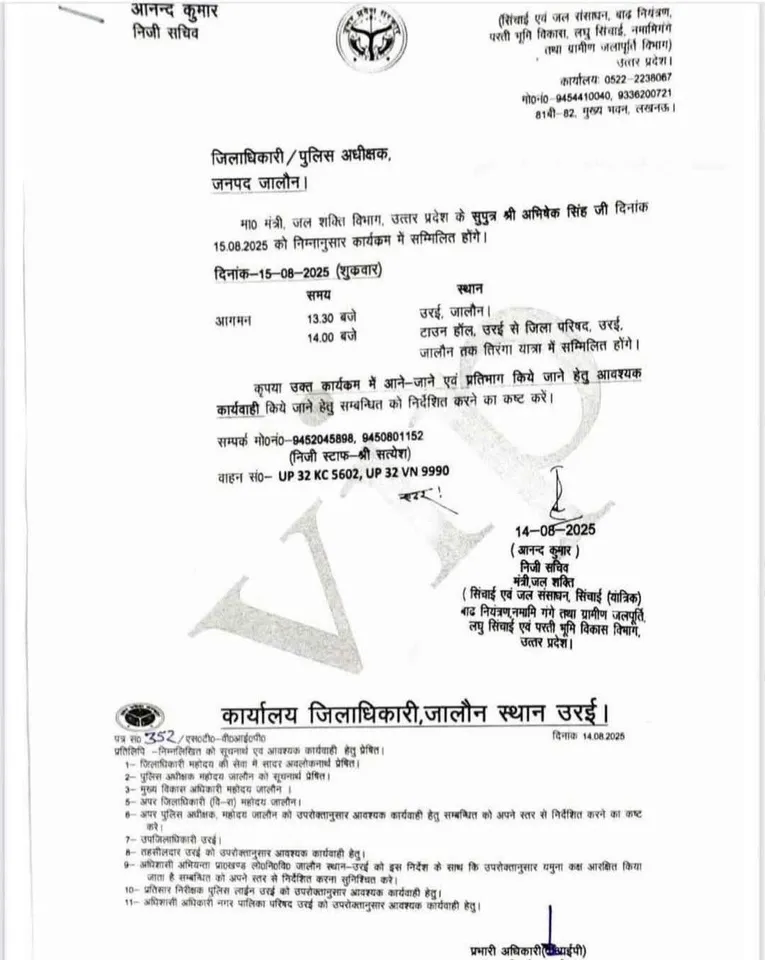 यूपी सरकार के जल शक्ति मंत्री स्वतंत्र देव सिंह के सुपुत्र के प्रोटोकॉल का आदेश