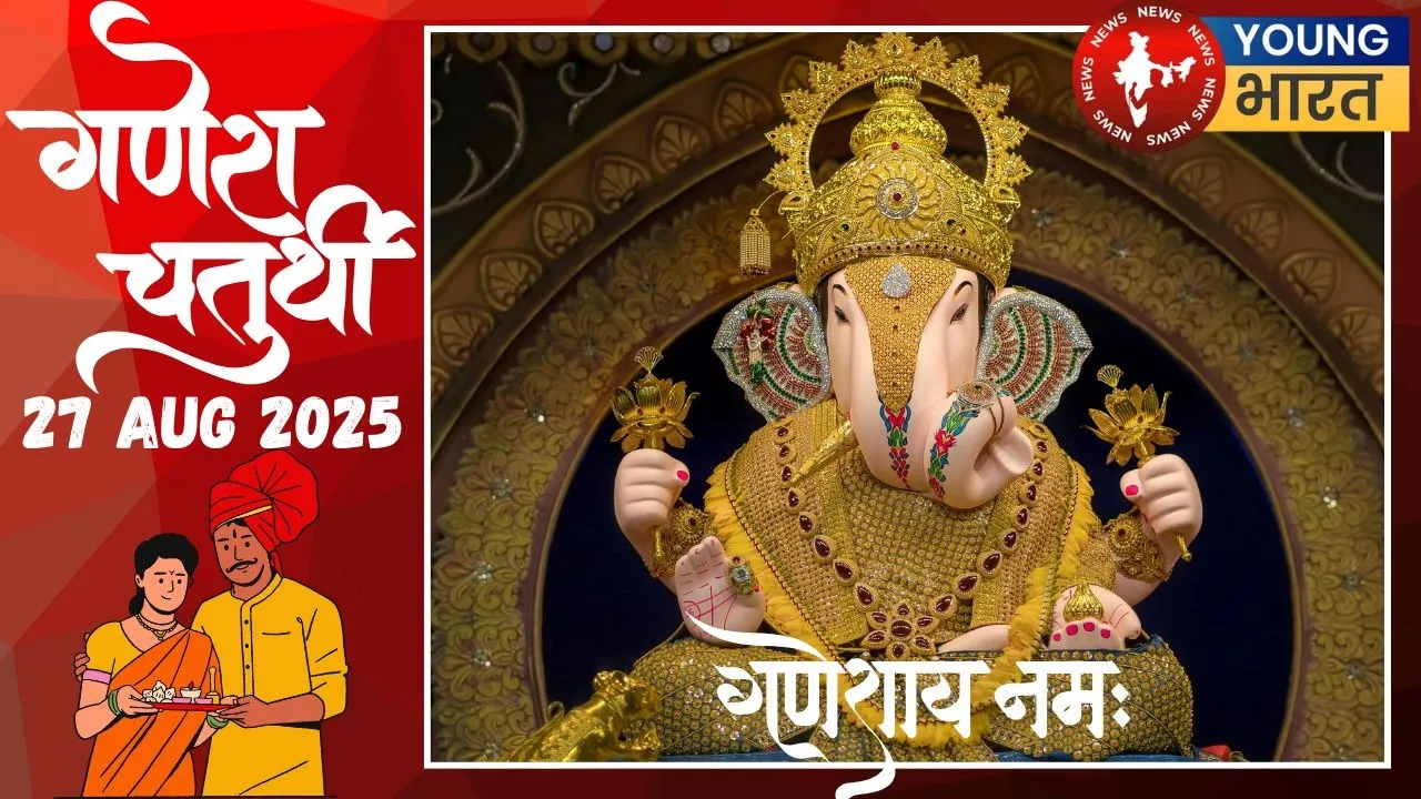 Ganesh Chaturthi