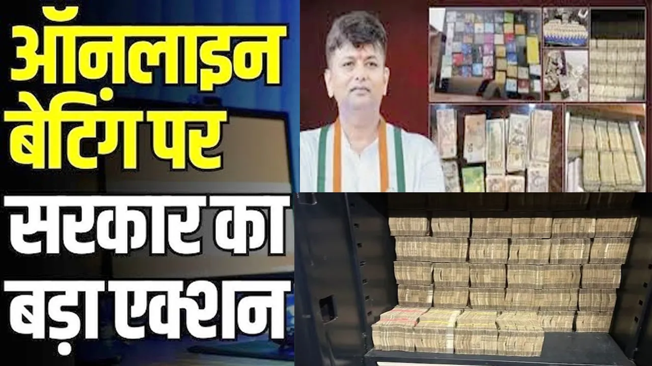 कांग्रेस नेता के घर में चल रहा था ऑनलाइन गेमिंग नेटवर्क! ED ने 12 करोड़ कैश—6 करोड़ की ज्वैलरी पकड़ा | यंग भारत न्यूज