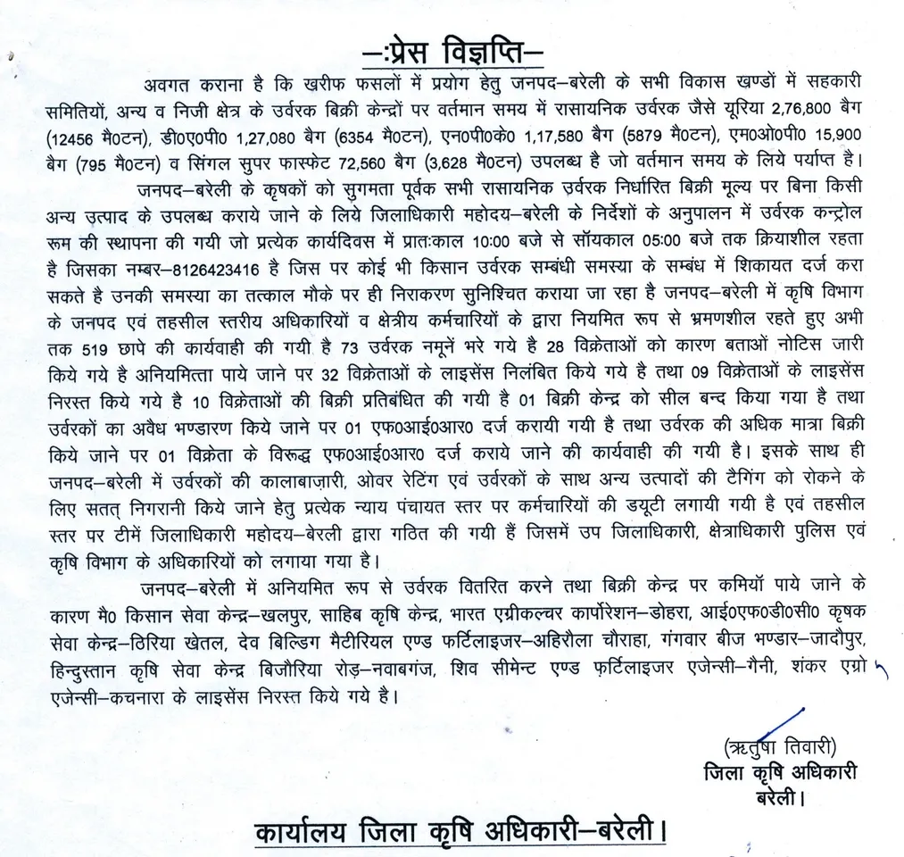 खाद की कालाबाजारी को लेकर दुकानों पर छापामार अभियान