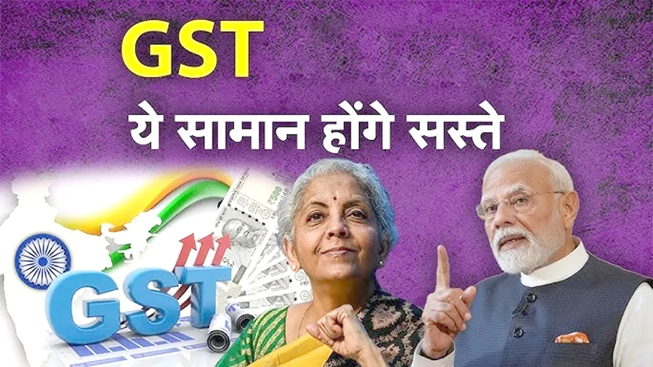 GST पर बड़ा अपडेट! आम आदमी की होगी बल्ले-बल्ले | यंग भारत न्यूज