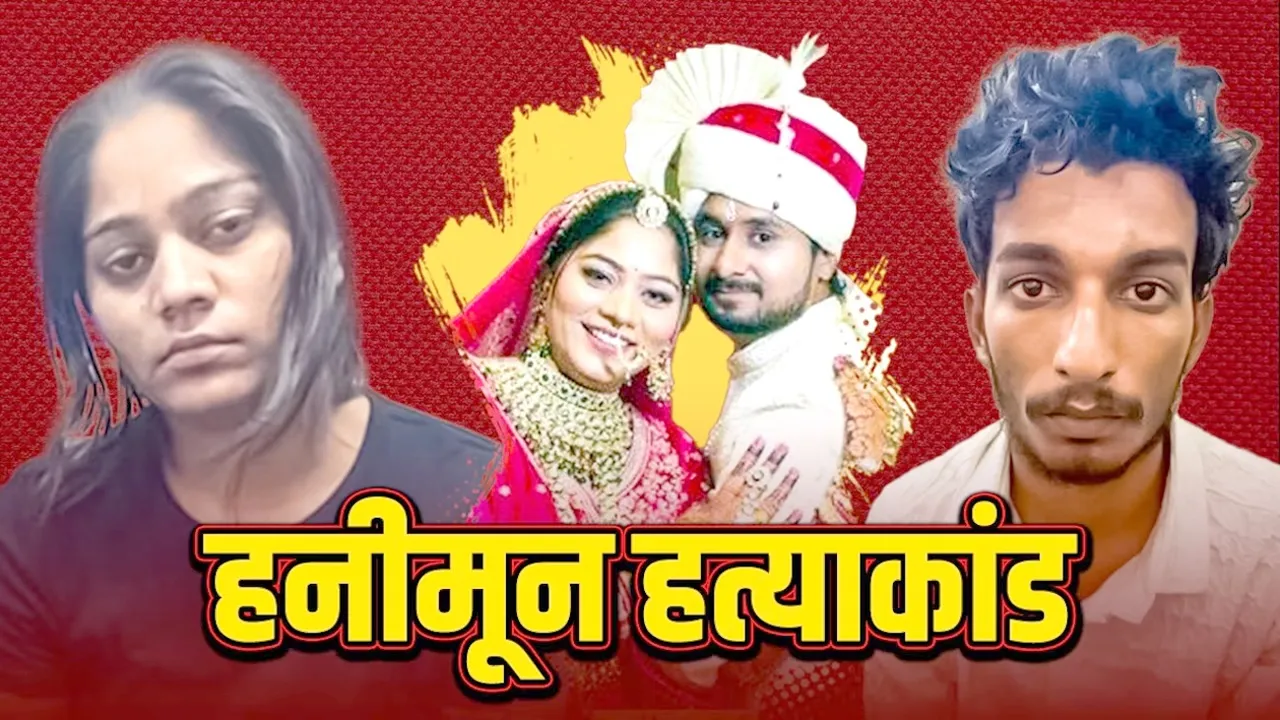 Raja Raghuvanshi Murder : पुलिस ने दाखिल की 790 पन्नों की चार्जशीट, जानें किन बातों का जिक्र? | यंग भारत न्यूज