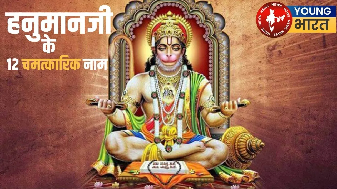 Hanumanji