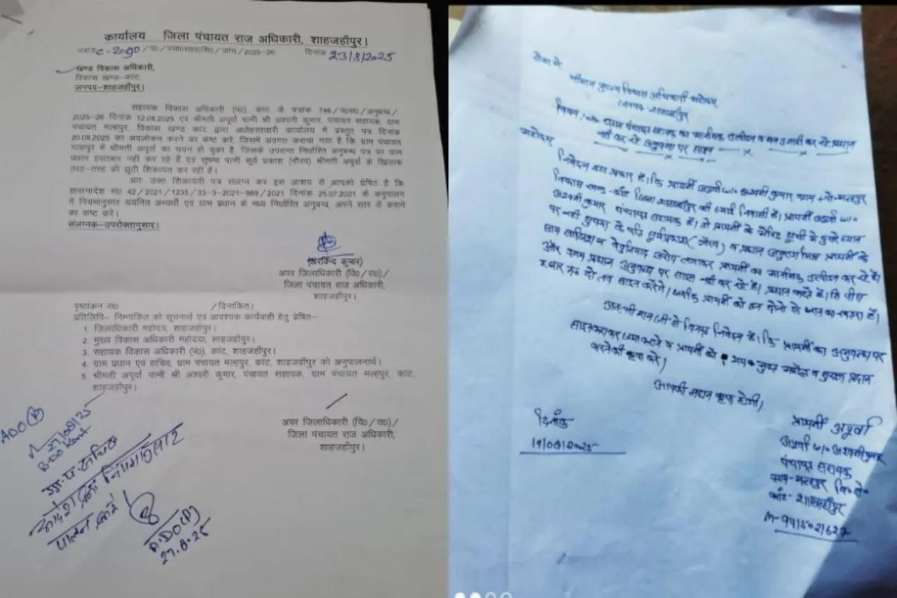 प्रभारी डीपीआरओ व एडीएम वित्त एवं राजस्व की ओर से जारी आदेश व शिकायती पत्र