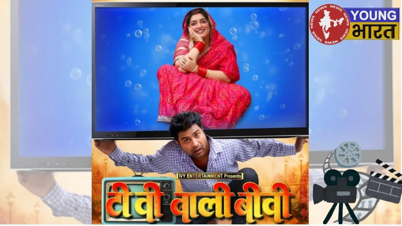 TV Wali BIBI