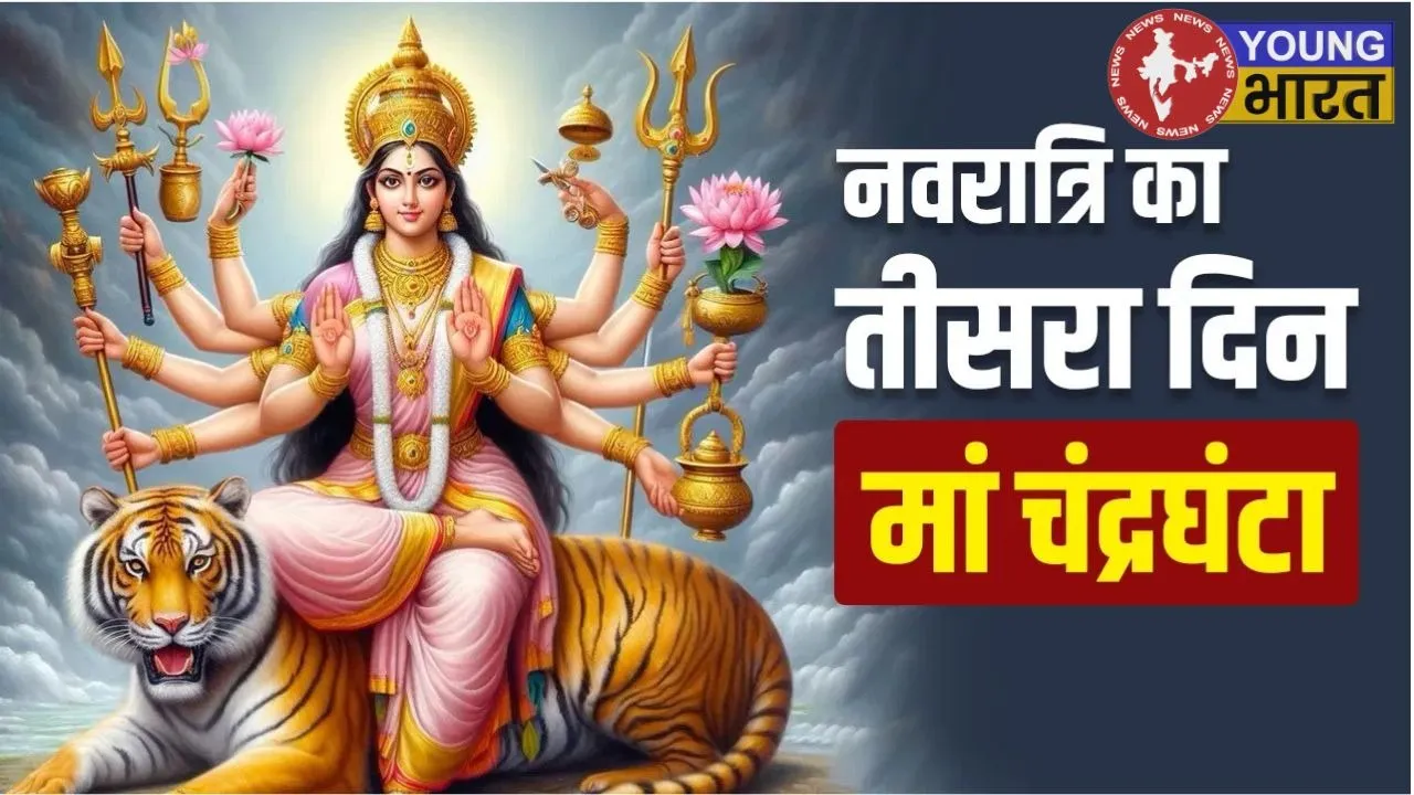 Navratri ma ChanderGhanta