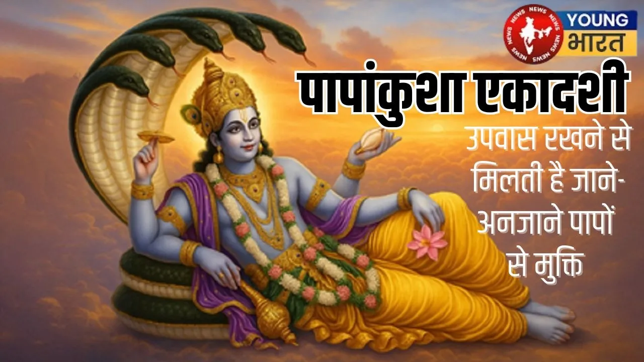 Papakunsha Ekadashi