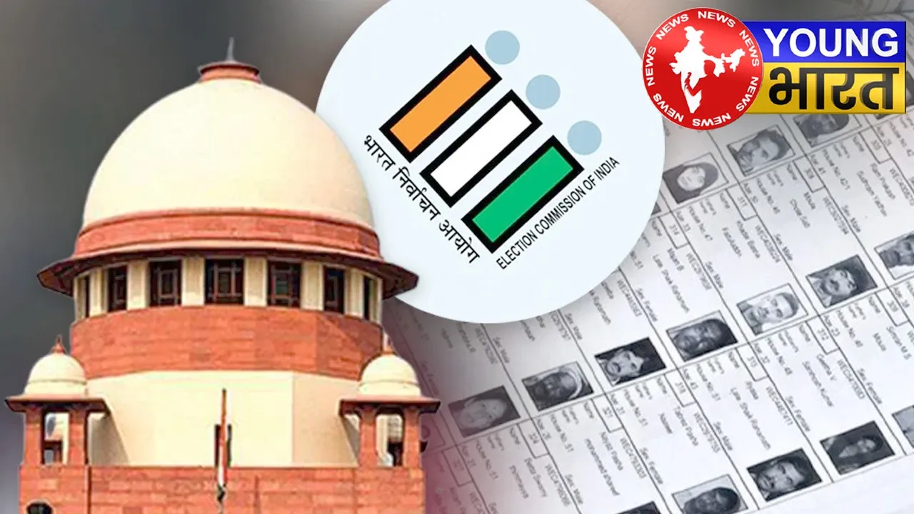Bihar के 66 लाख मतदाताओं का नाम क्यों कटा? सुप्रीम कोर्ट ने EC से मांगा ब्योरा | यंग भारत न्यूज