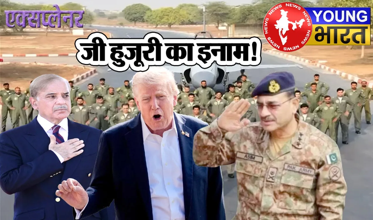 Explainer : पाकिस्तान पर मेहरबान Donald Trump — PAK Army को मिलेगी AMRAAM मिसाइल, India कितना तैयार? | यंग भारत न्यूज