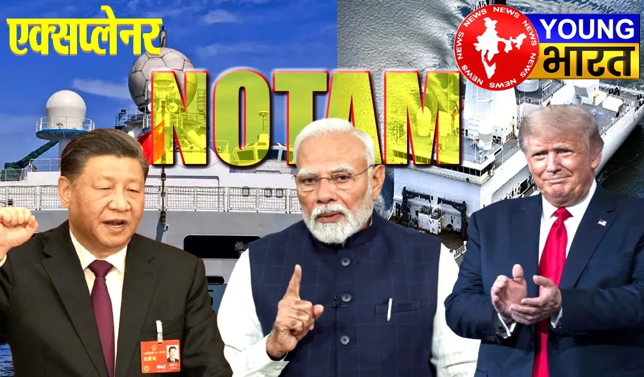 Explainer : भारत ने दी 'नो-फ्लाई जोन' की चेतावनी, USA-China ने भेज दिए जासूसी पोत | यंग भारत न्यूज