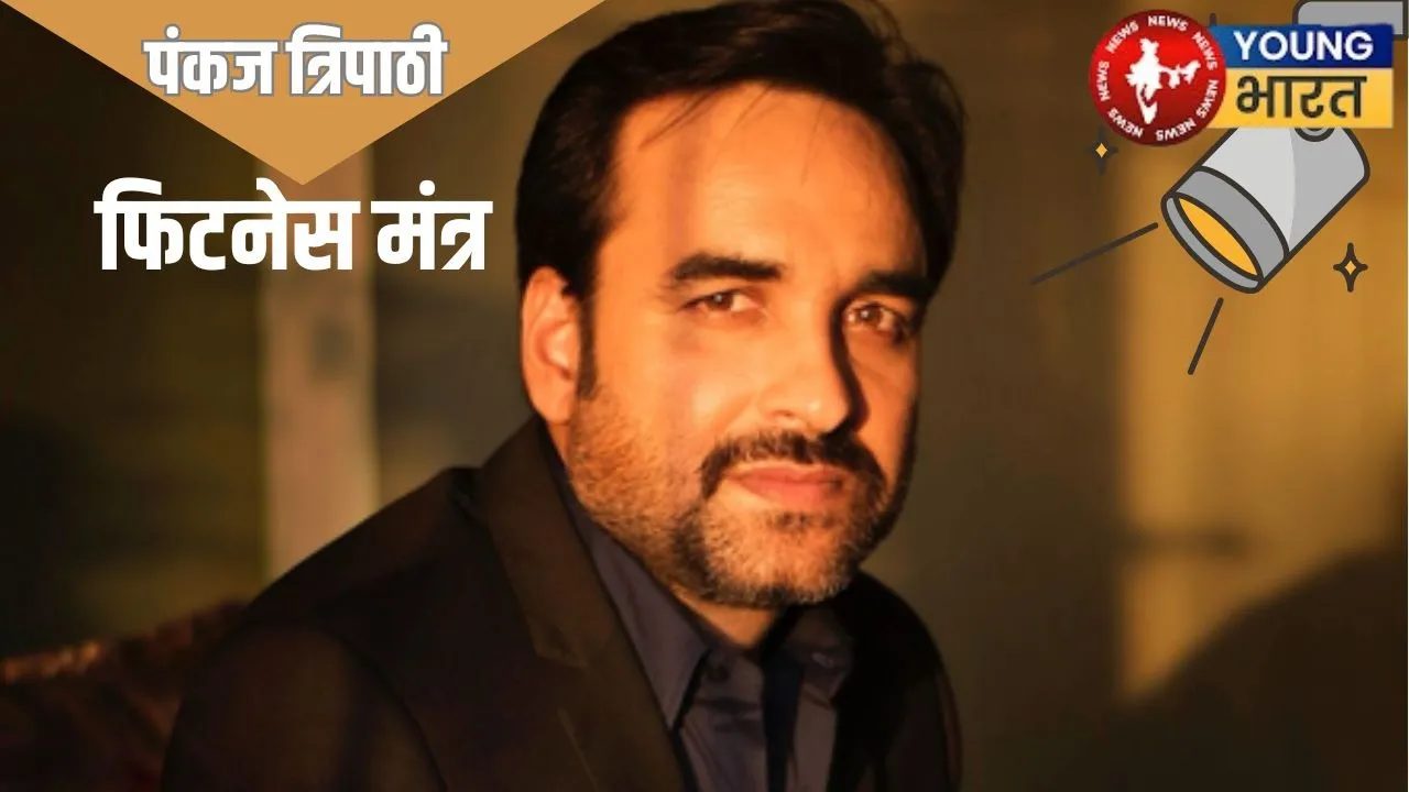 Pankaj Tripathi