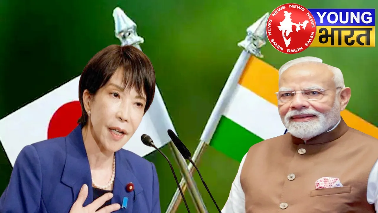 Japan की पहली महिला PM साने तकाईची, क्या है India के लिए 'गोल्डन चांस'? | यंग भारत न्यूज