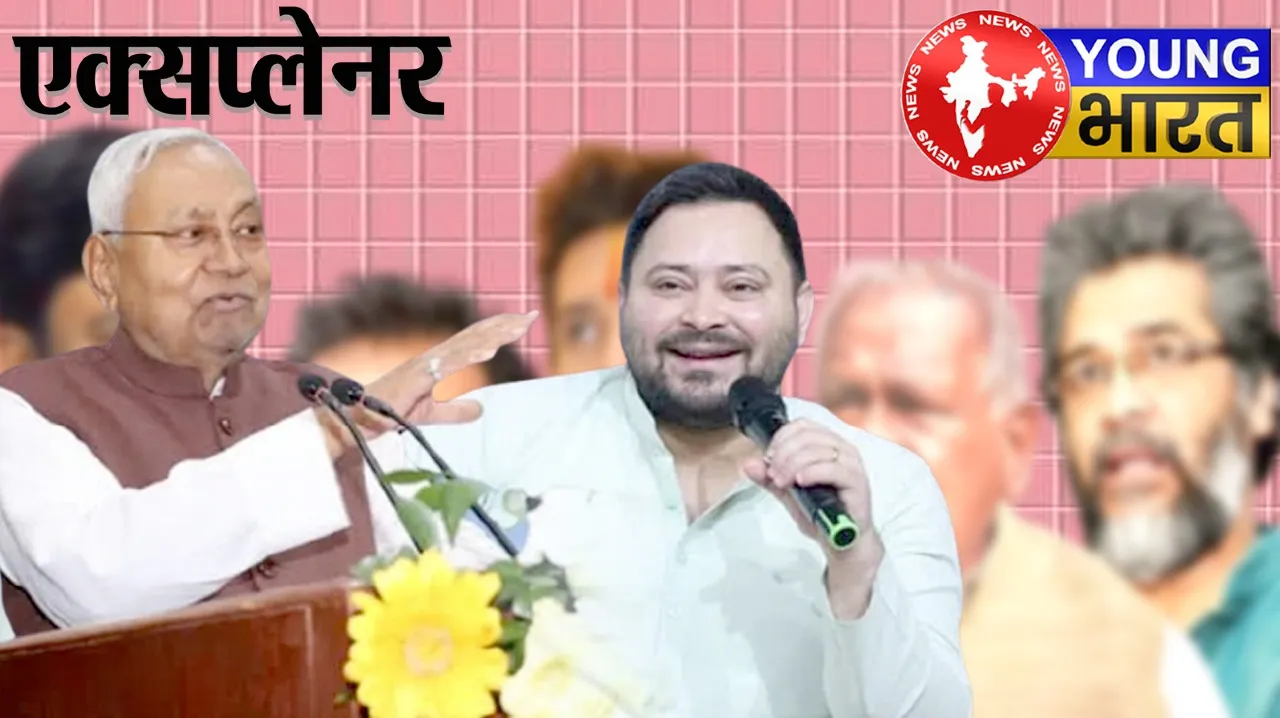 बिहार चुनाव 2025: पीछे छूट रही कैश, कॉस्ट, करप्शन! क्या ध्रुवीकरण का 'फाइनल खेल' शुरू? | यंग भारत न्यूज