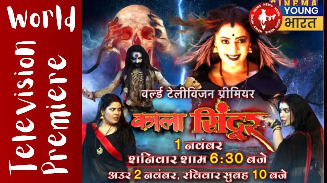 World Television Premier