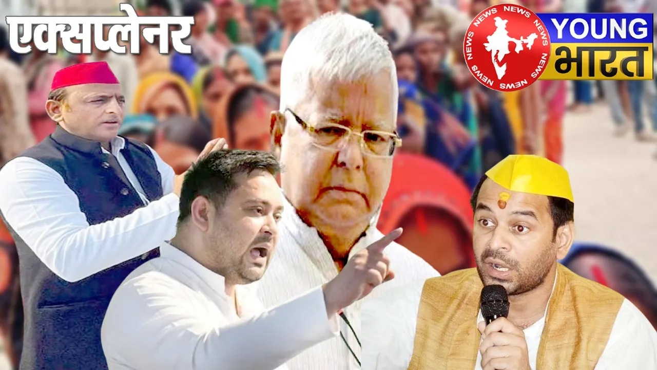 '...जो परिवार का नहीं वो जनता का नहीं', कुर्सी का खेल जब अपनों पर भारी पड़ा | यंग भारत न्यूज