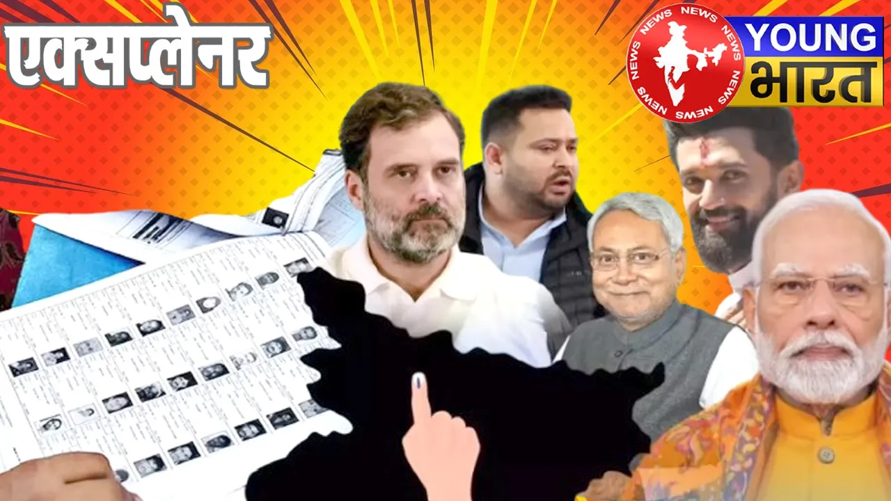 Bihar Elections 2025 : महागठबंधन के भीतर क्यों मचा 'घमासान', क्या NDA को मिलेगा 11 सीटों का फायदा? | यंग भारत न्यूज
