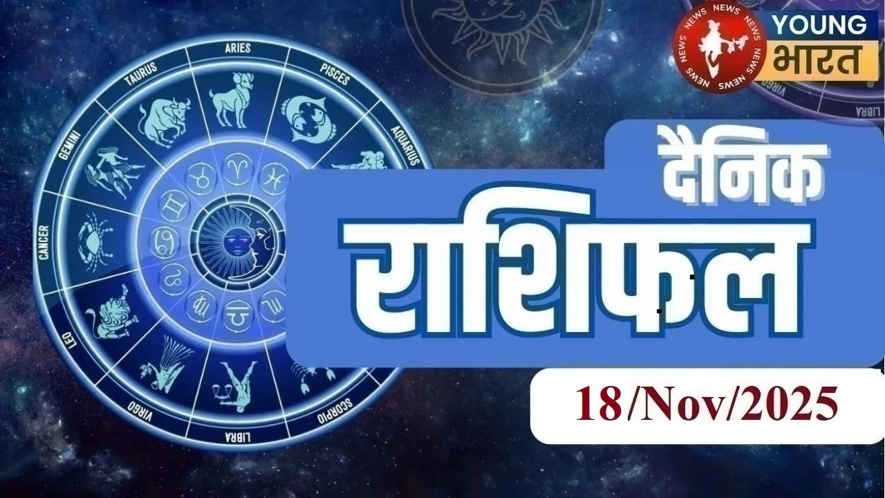 Daily Rashifal 18Nov 2025