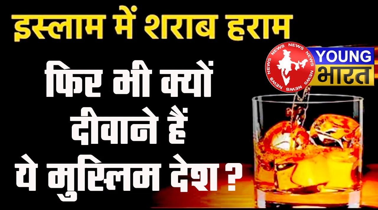 ISLAM ME SHARAB HARAM KYON