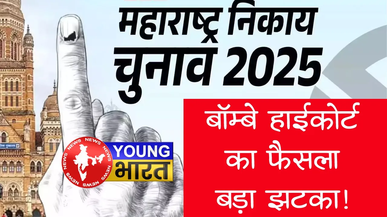 BOMBAY HIGH COURT UPDATE