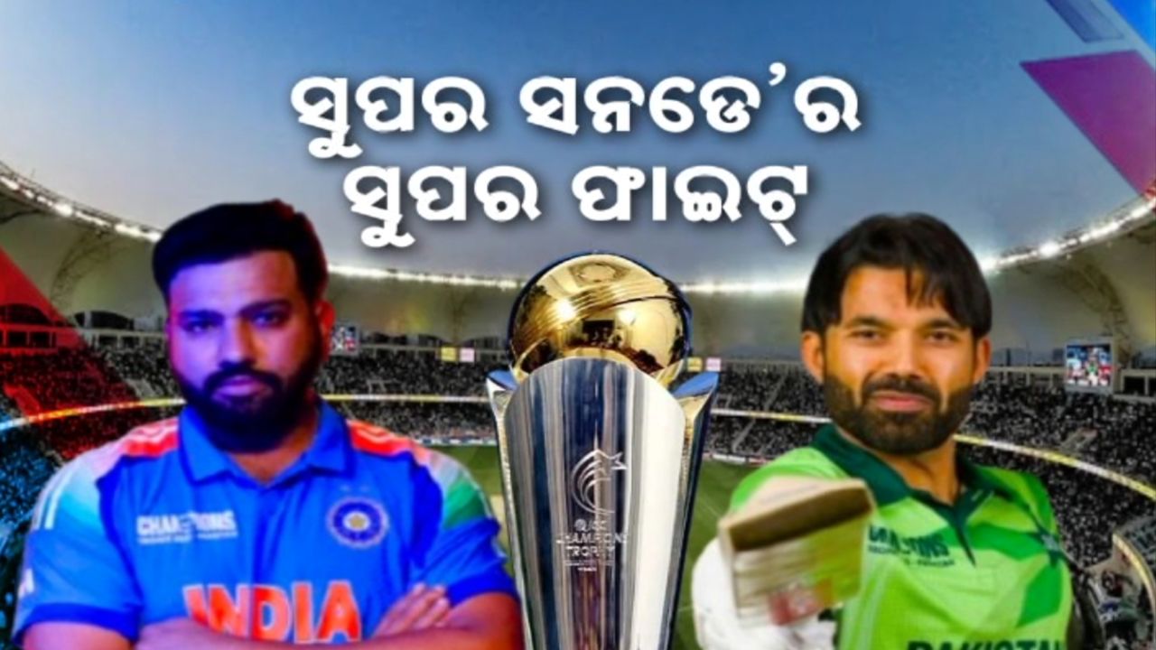 ସୁପର ସନଡେ’ର ସୁପର ଫାଇଟ୍ । ଦୁବାଇରୁ ଓଡ଼ିଶା ସବୁଠି କ୍ରିକେଟ୍ କ୍ରେଜ୍