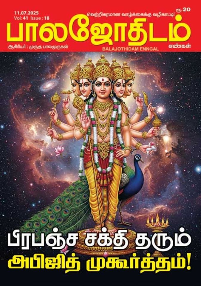 பாலஜோதிடம் 11.07.2025
