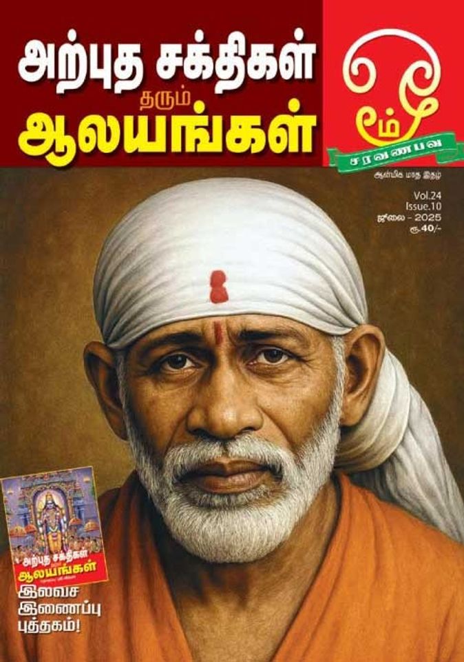 ஓம் 01.07.25