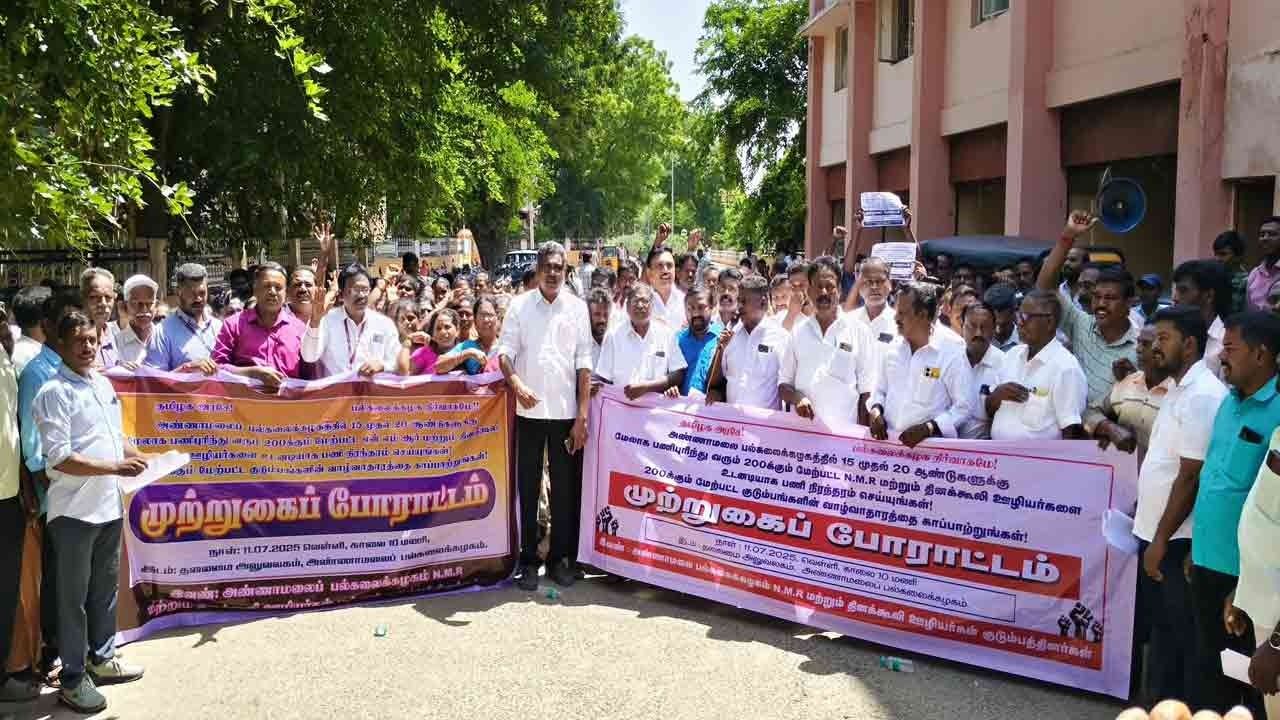 அண்ணாமலை பல்கலைக்கழகத்தில்  தினக்கூலி, என்.எம்.ஆர் தொழிலாளர்கள் முற்றுகை போராட்டம்!